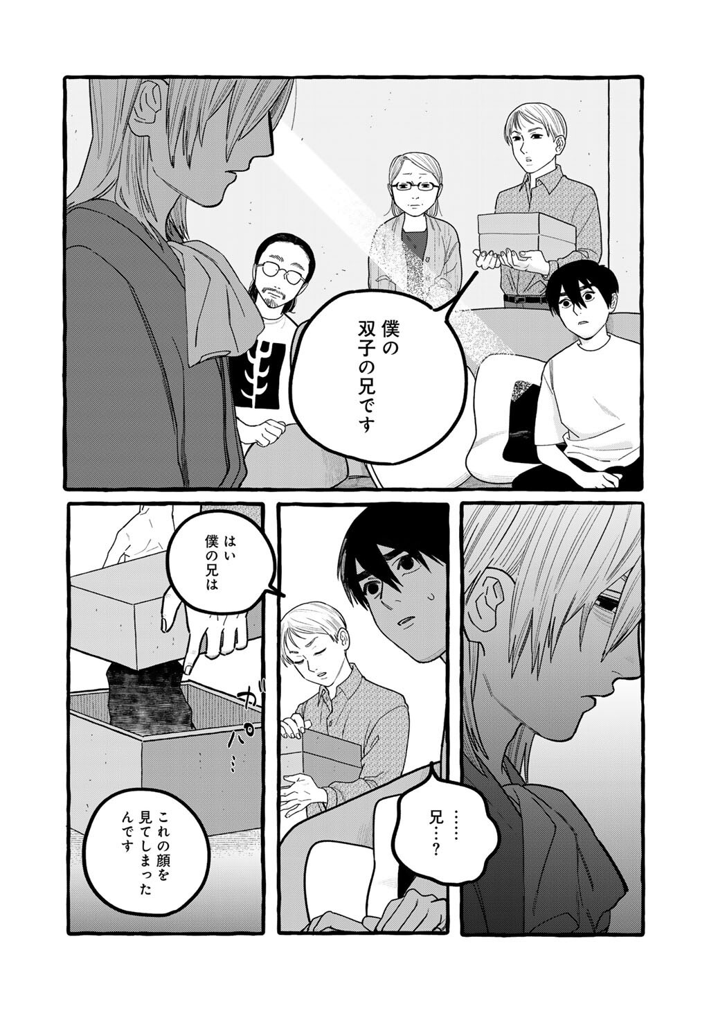 Zoushuu wa Kinshi Sareteimasu - Chapter 7 - Page 8