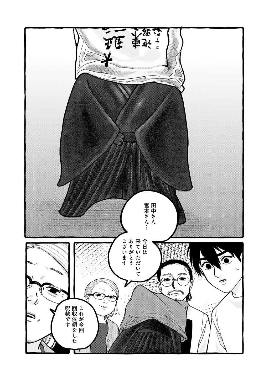 Zoushuu wa Kinshi Sareteimasu - Chapter 7 - Page 9