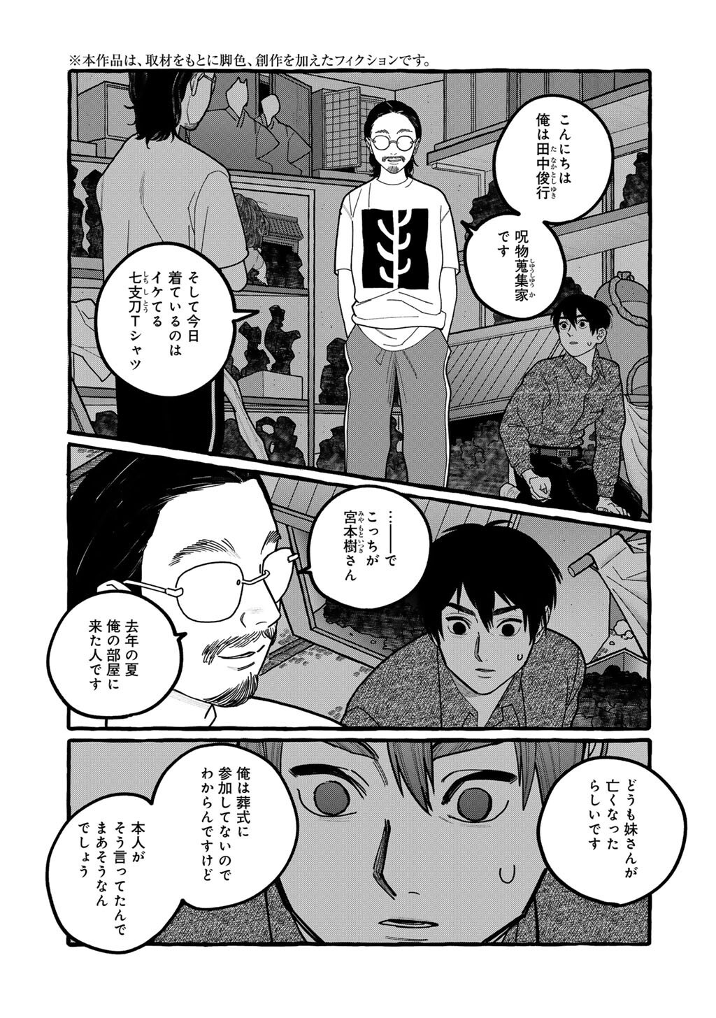 Zoushuu wa Kinshi Sareteimasu - Chapter 8 - Page 1