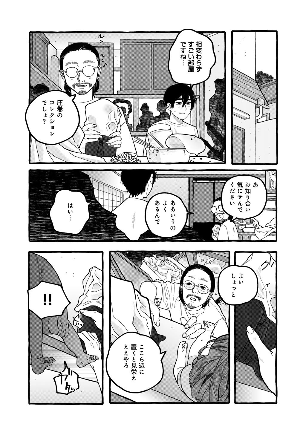 Zoushuu wa Kinshi Sareteimasu - Chapter 8 - Page 10