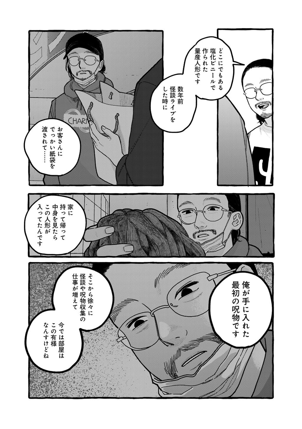 Zoushuu wa Kinshi Sareteimasu - Chapter 8 - Page 13