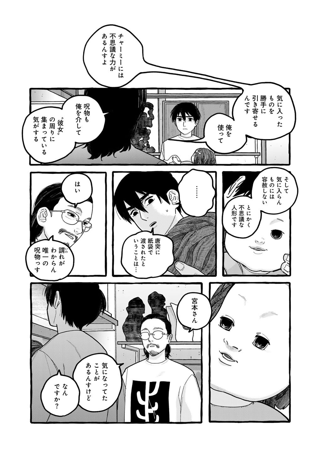 Zoushuu wa Kinshi Sareteimasu - Chapter 8 - Page 14