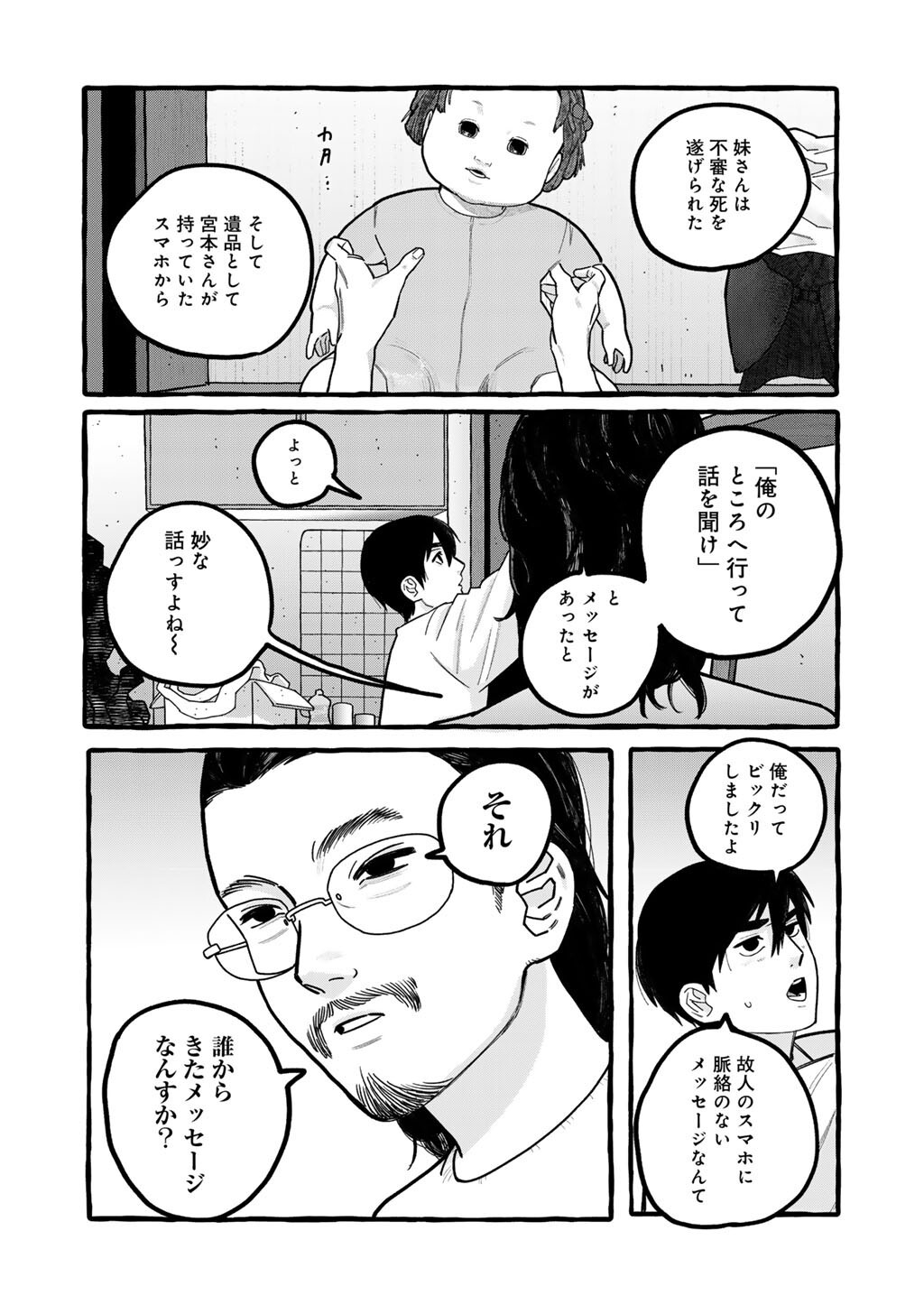 Zoushuu wa Kinshi Sareteimasu - Chapter 8 - Page 15