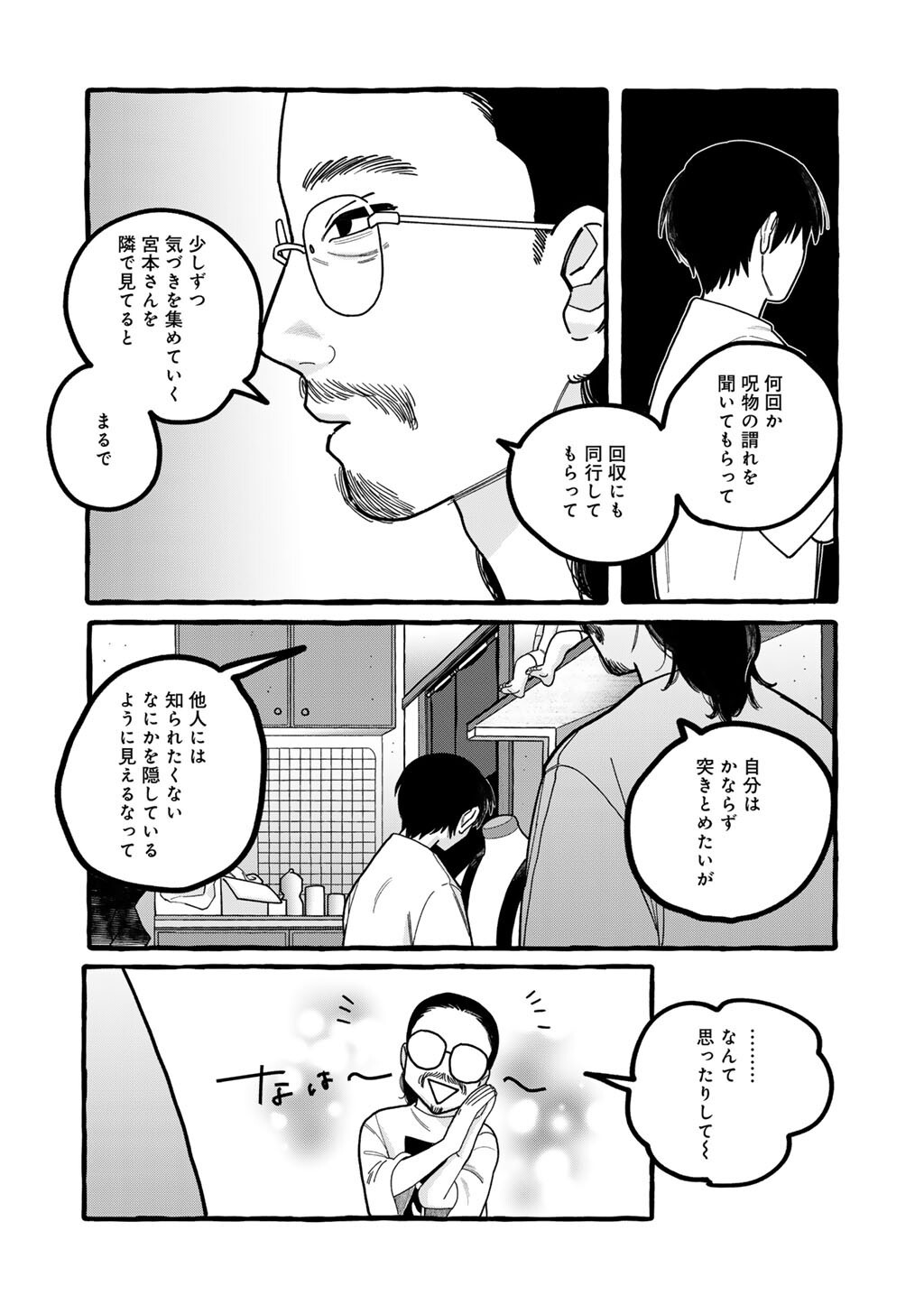 Zoushuu wa Kinshi Sareteimasu - Chapter 8 - Page 16
