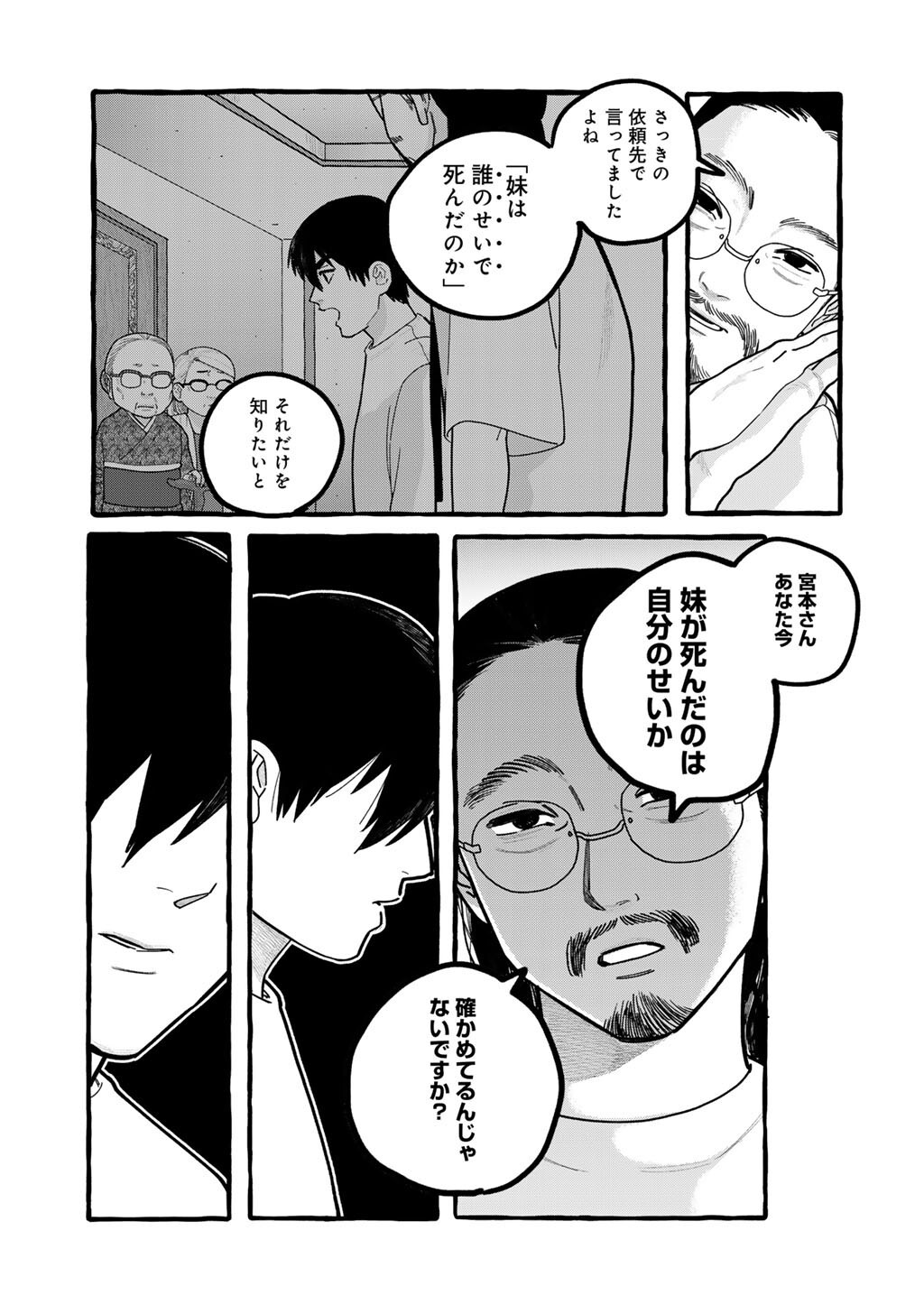Zoushuu wa Kinshi Sareteimasu - Chapter 8 - Page 17