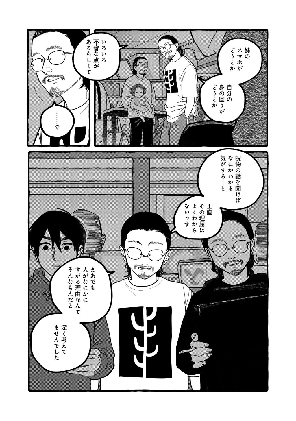 Zoushuu wa Kinshi Sareteimasu - Chapter 8 - Page 2