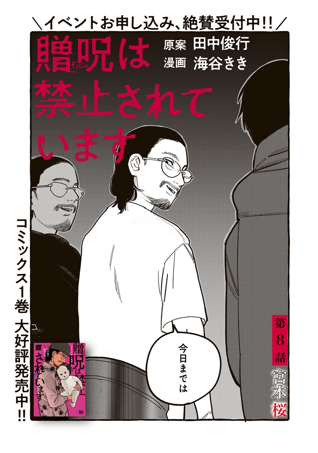 Zoushuu wa Kinshi Sareteimasu - Chapter 8 - Page 3