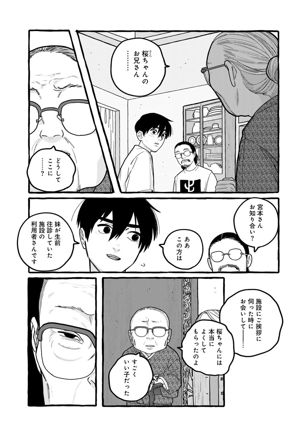 Zoushuu wa Kinshi Sareteimasu - Chapter 8 - Page 4