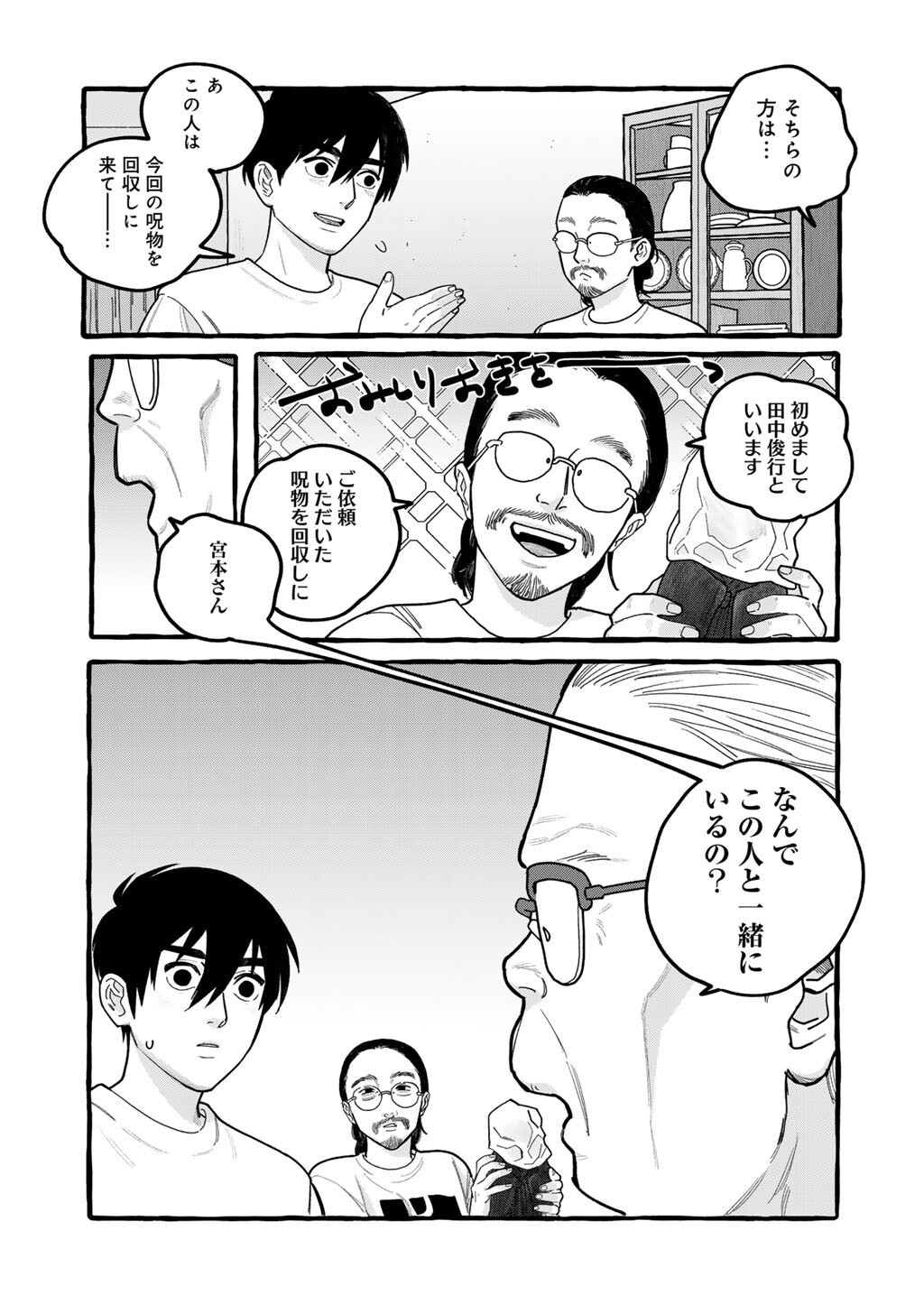 Zoushuu wa Kinshi Sareteimasu - Chapter 8 - Page 5