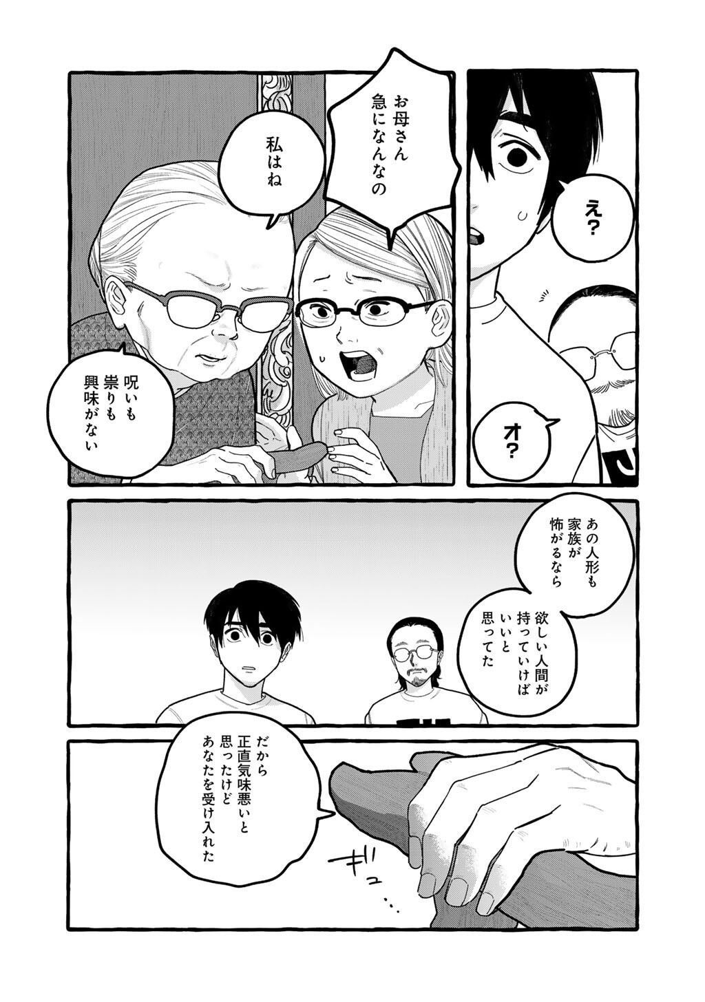 Zoushuu wa Kinshi Sareteimasu - Chapter 8 - Page 6