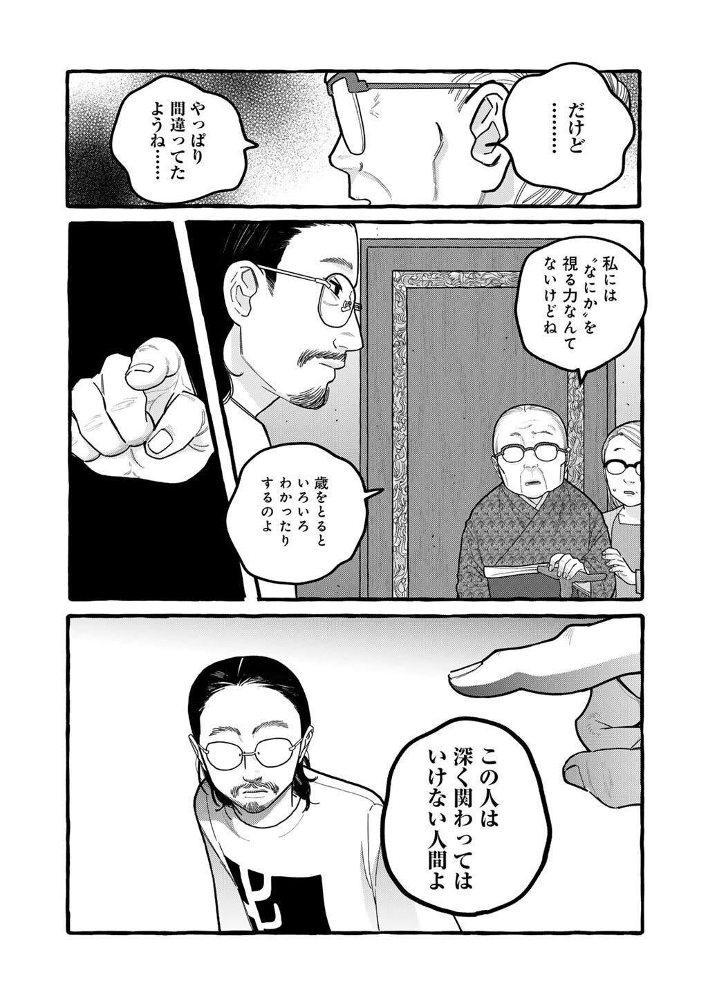 Zoushuu wa Kinshi Sareteimasu - Chapter 8 - Page 7