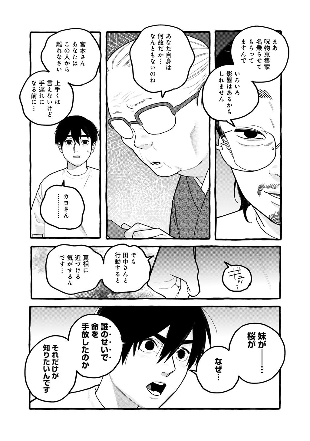 Zoushuu wa Kinshi Sareteimasu - Chapter 8 - Page 8