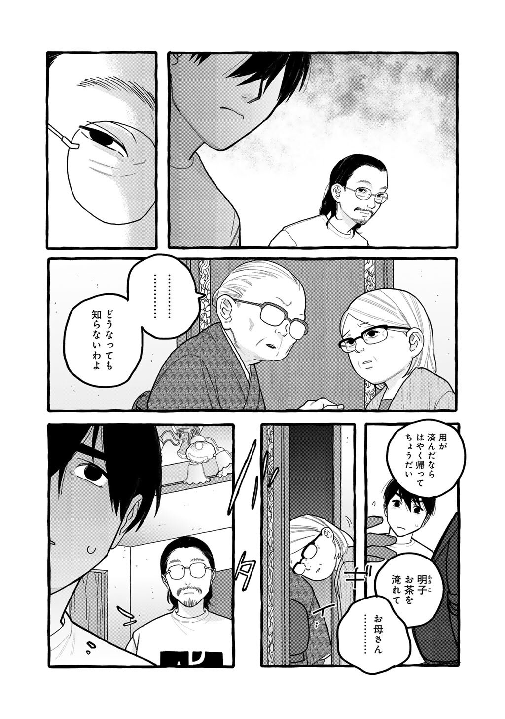 Zoushuu wa Kinshi Sareteimasu - Chapter 8 - Page 9