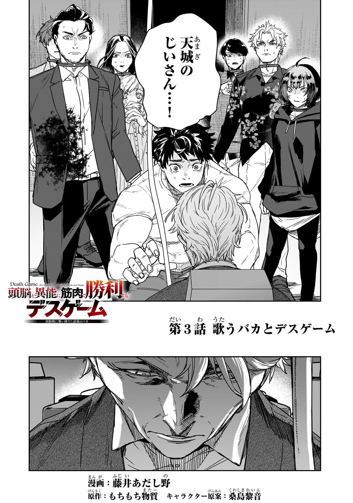 Zunou to Inou ni Kinniku de Shouri suru Death Game - Chapter 3.1 - Page 1