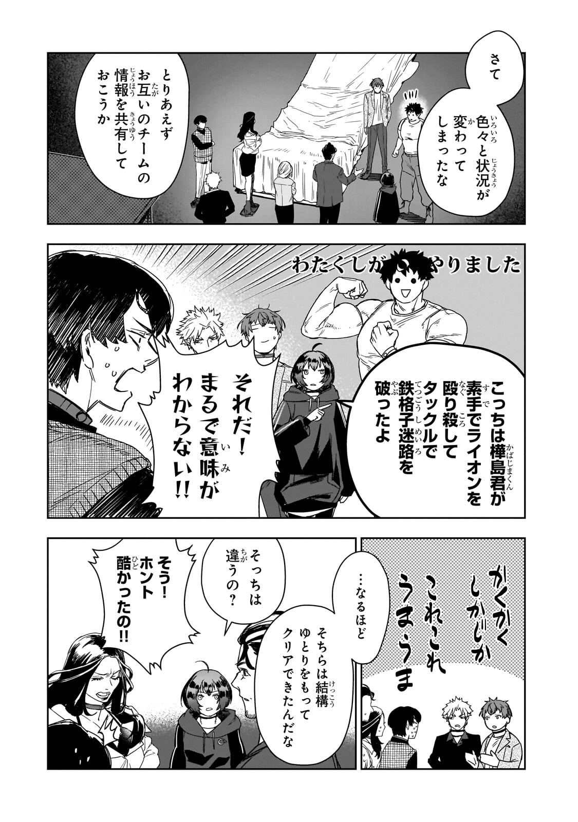 Zunou to Inou ni Kinniku de Shouri suru Death Game - Chapter 3.1 - Page 11