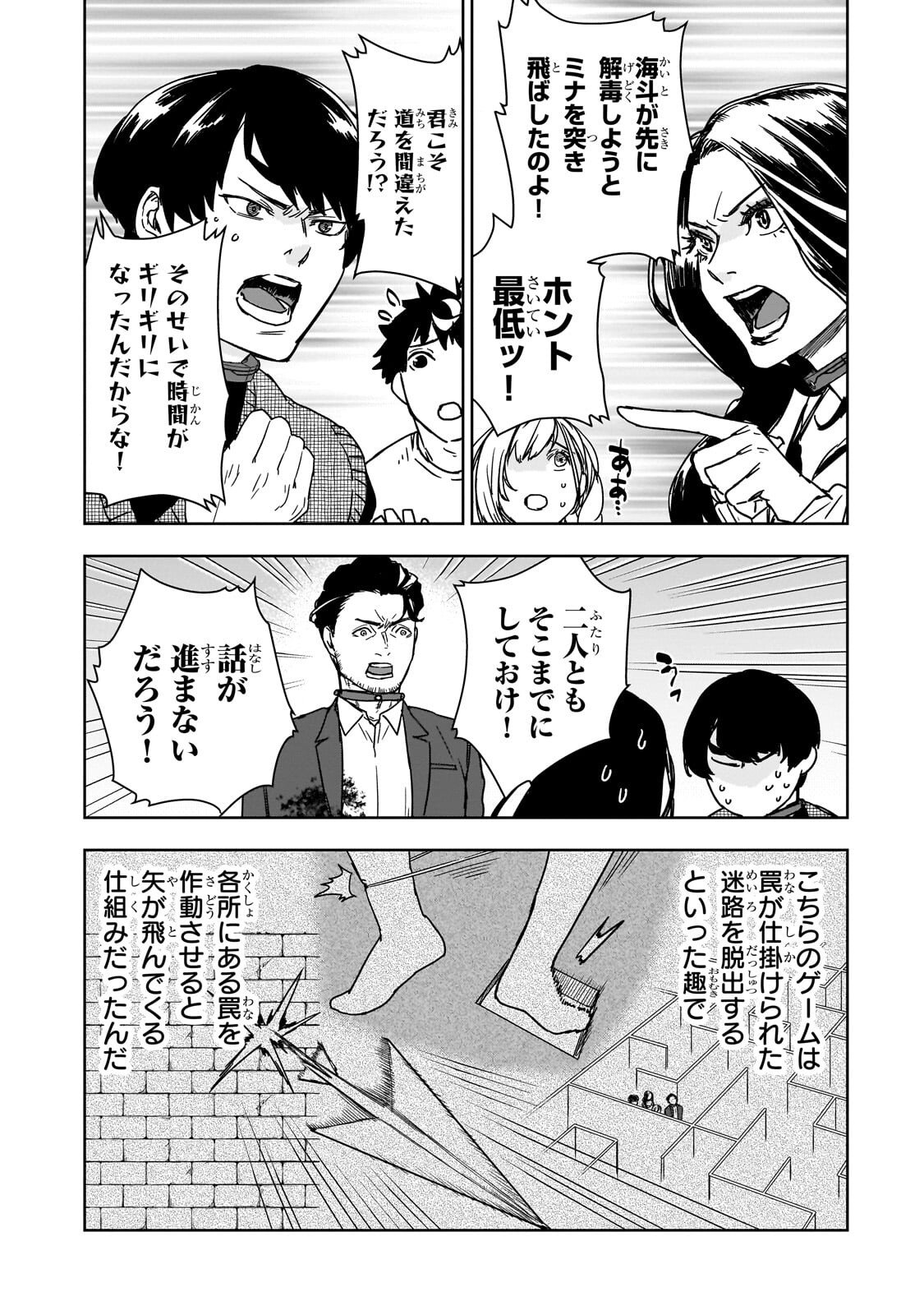 Zunou to Inou ni Kinniku de Shouri suru Death Game - Chapter 3.1 - Page 12