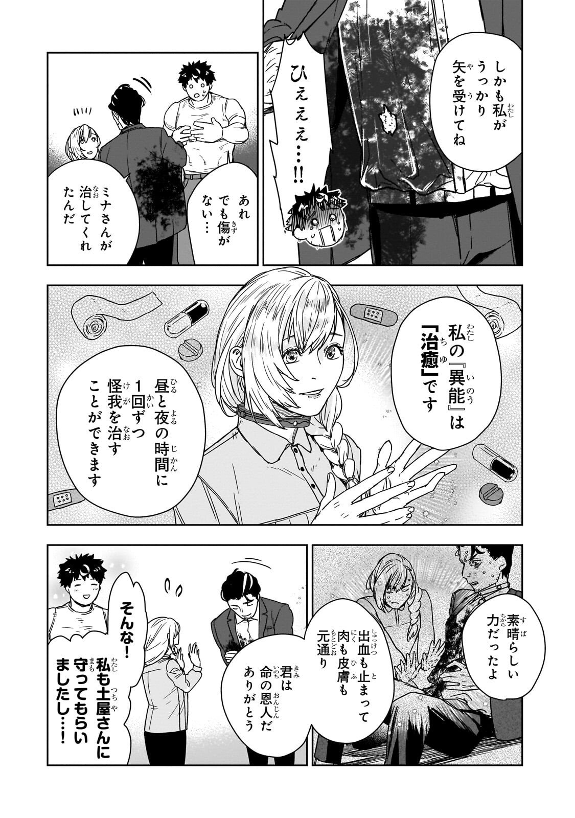 Zunou to Inou ni Kinniku de Shouri suru Death Game - Chapter 3.1 - Page 13