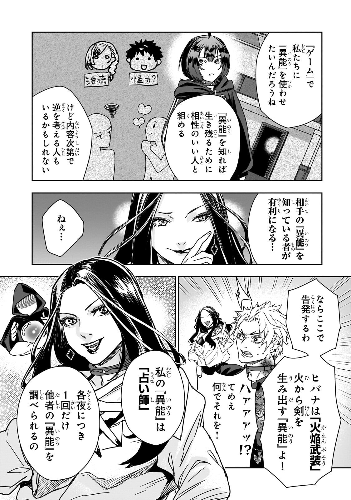 Zunou to Inou ni Kinniku de Shouri suru Death Game - Chapter 3.1 - Page 14