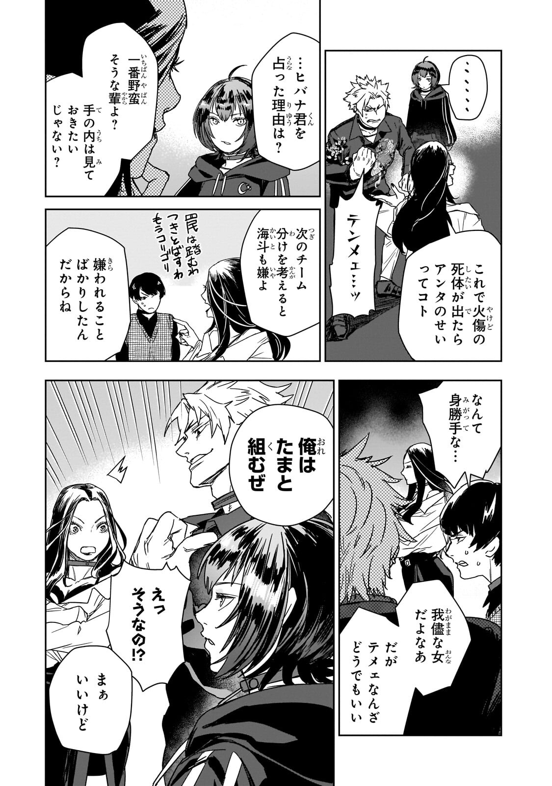 Zunou to Inou ni Kinniku de Shouri suru Death Game - Chapter 3.1 - Page 15