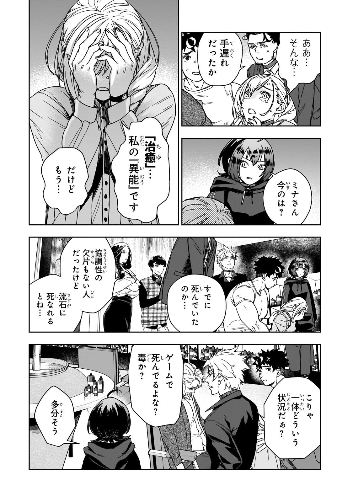 Zunou to Inou ni Kinniku de Shouri suru Death Game - Chapter 3.1 - Page 3