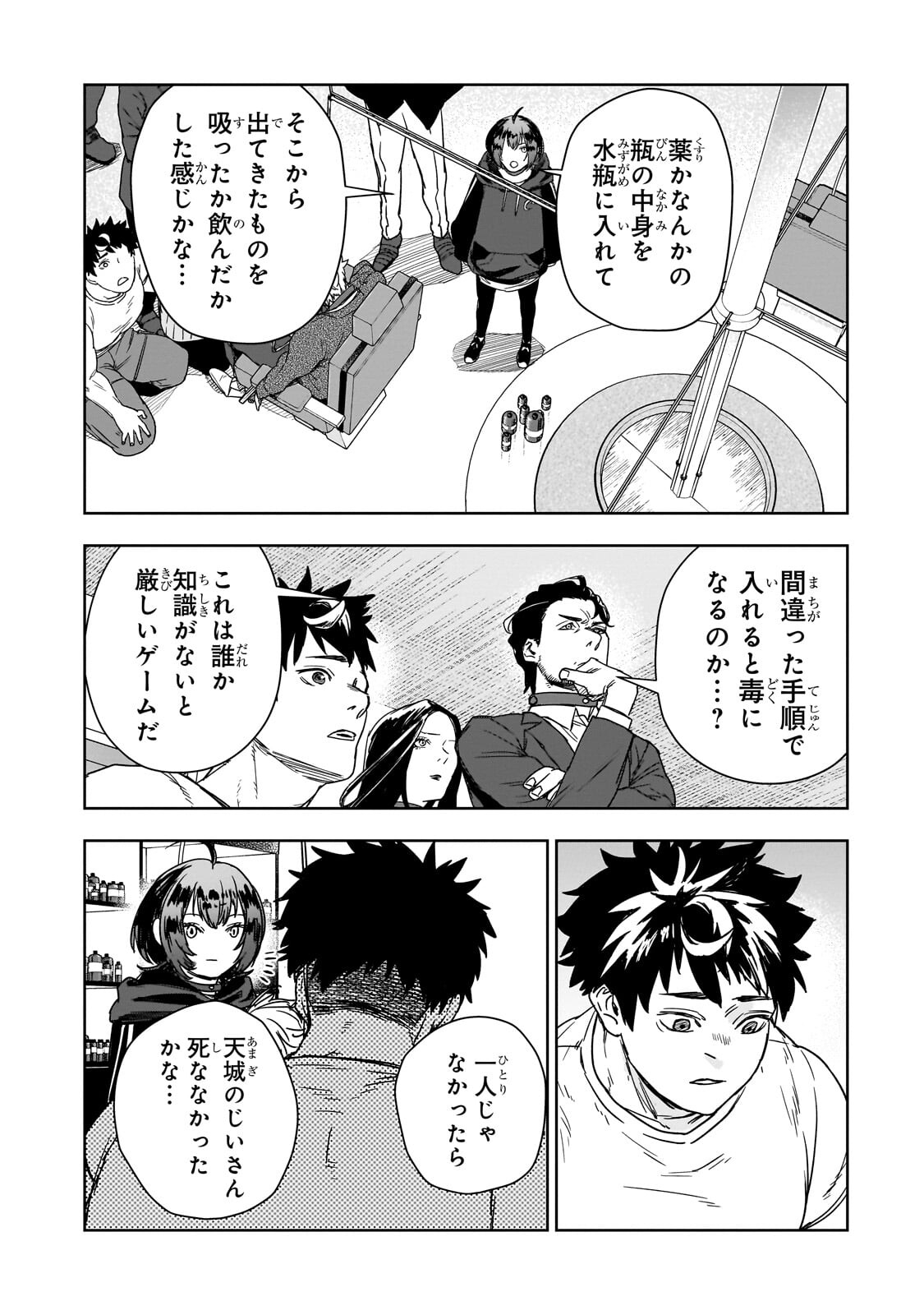 Zunou to Inou ni Kinniku de Shouri suru Death Game - Chapter 3.1 - Page 4