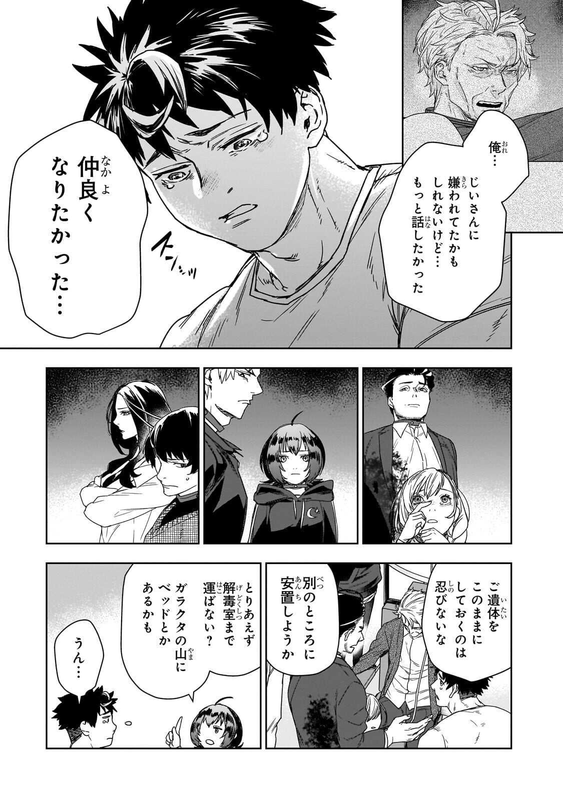 Zunou to Inou ni Kinniku de Shouri suru Death Game - Chapter 3.1 - Page 5