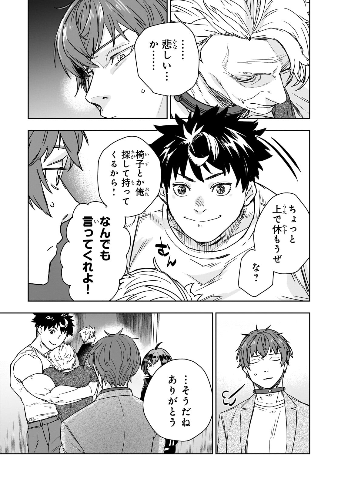 Zunou to Inou ni Kinniku de Shouri suru Death Game - Chapter 3.1 - Page 7