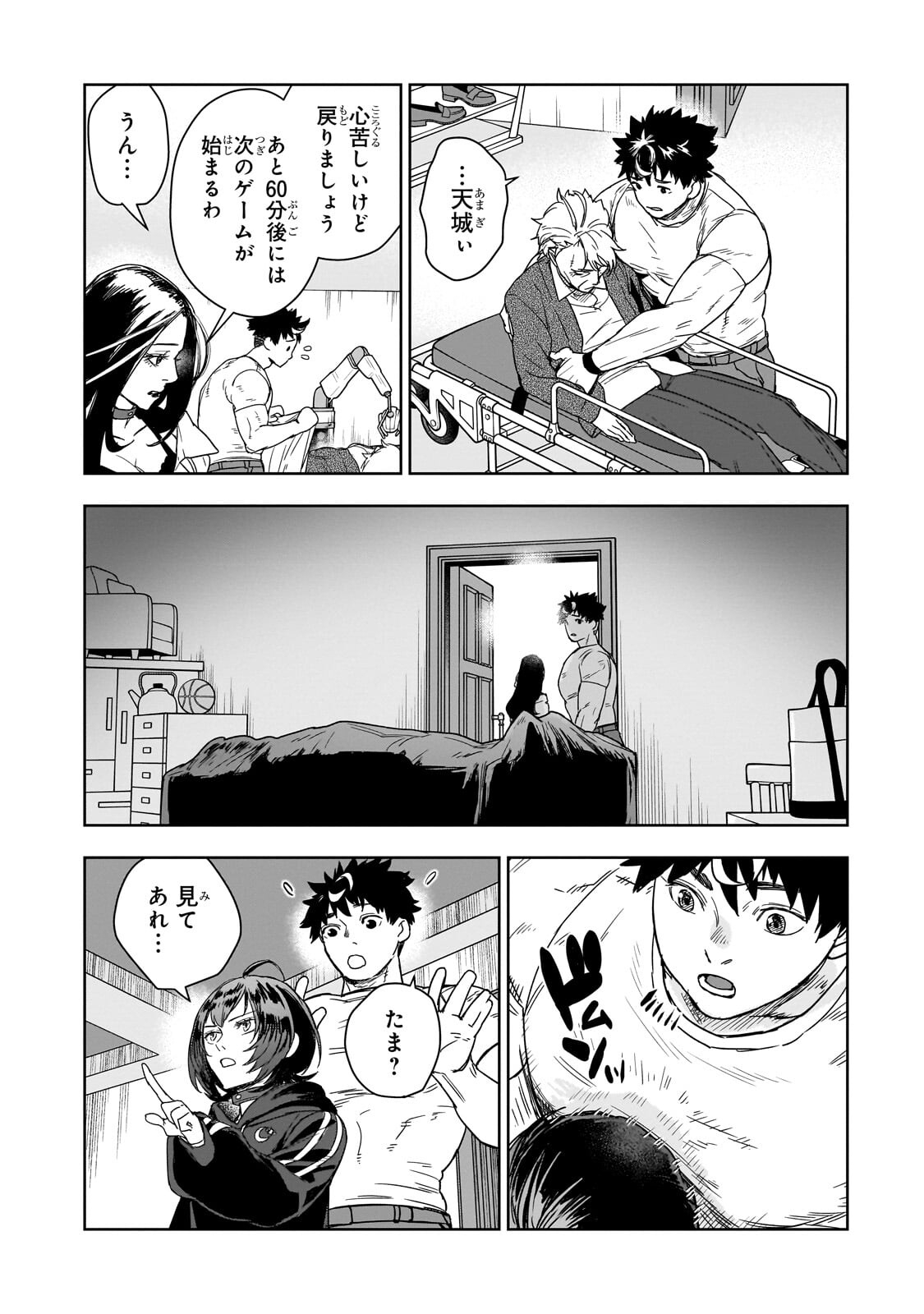 Zunou to Inou ni Kinniku de Shouri suru Death Game - Chapter 3.1 - Page 8