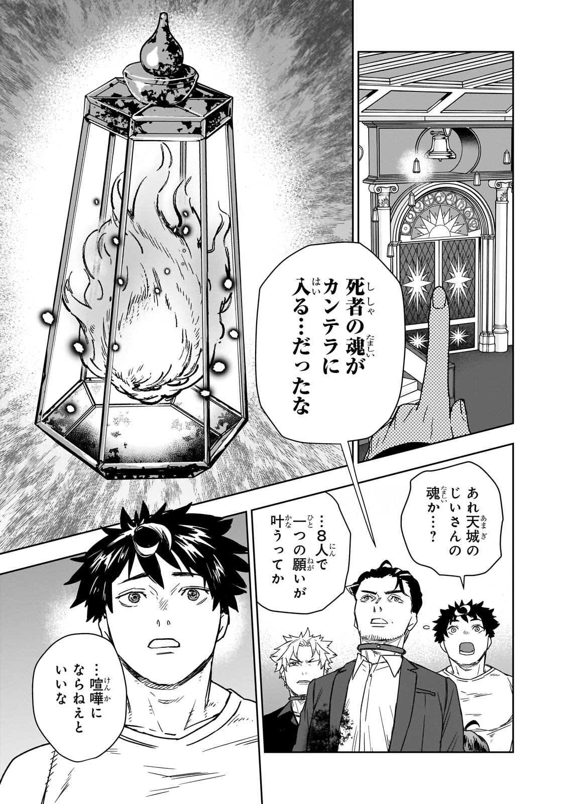 Zunou to Inou ni Kinniku de Shouri suru Death Game - Chapter 3.1 - Page 9