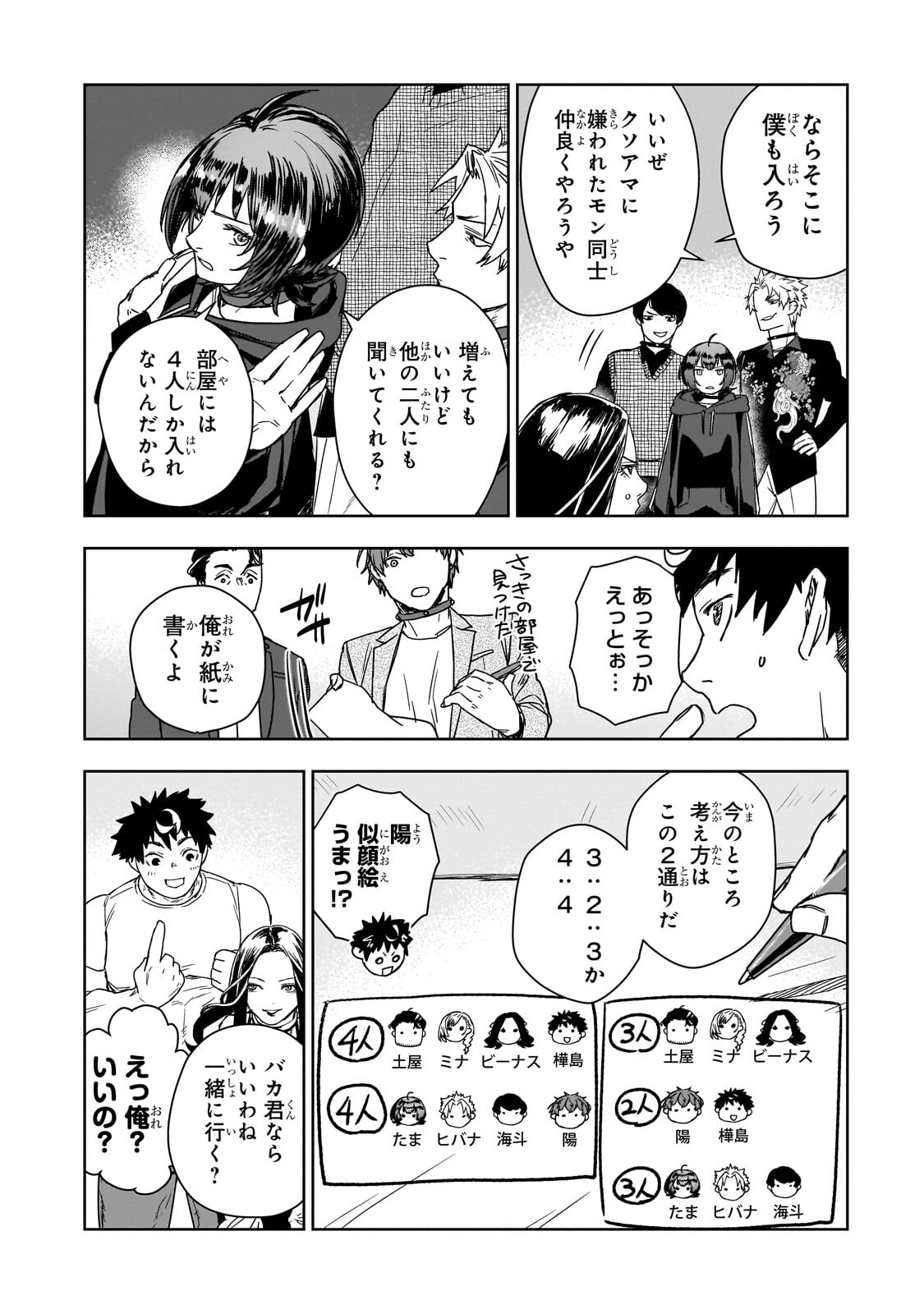 Zunou to Inou ni Kinniku de Shouri suru Death Game - Chapter 3.2 - Page 1