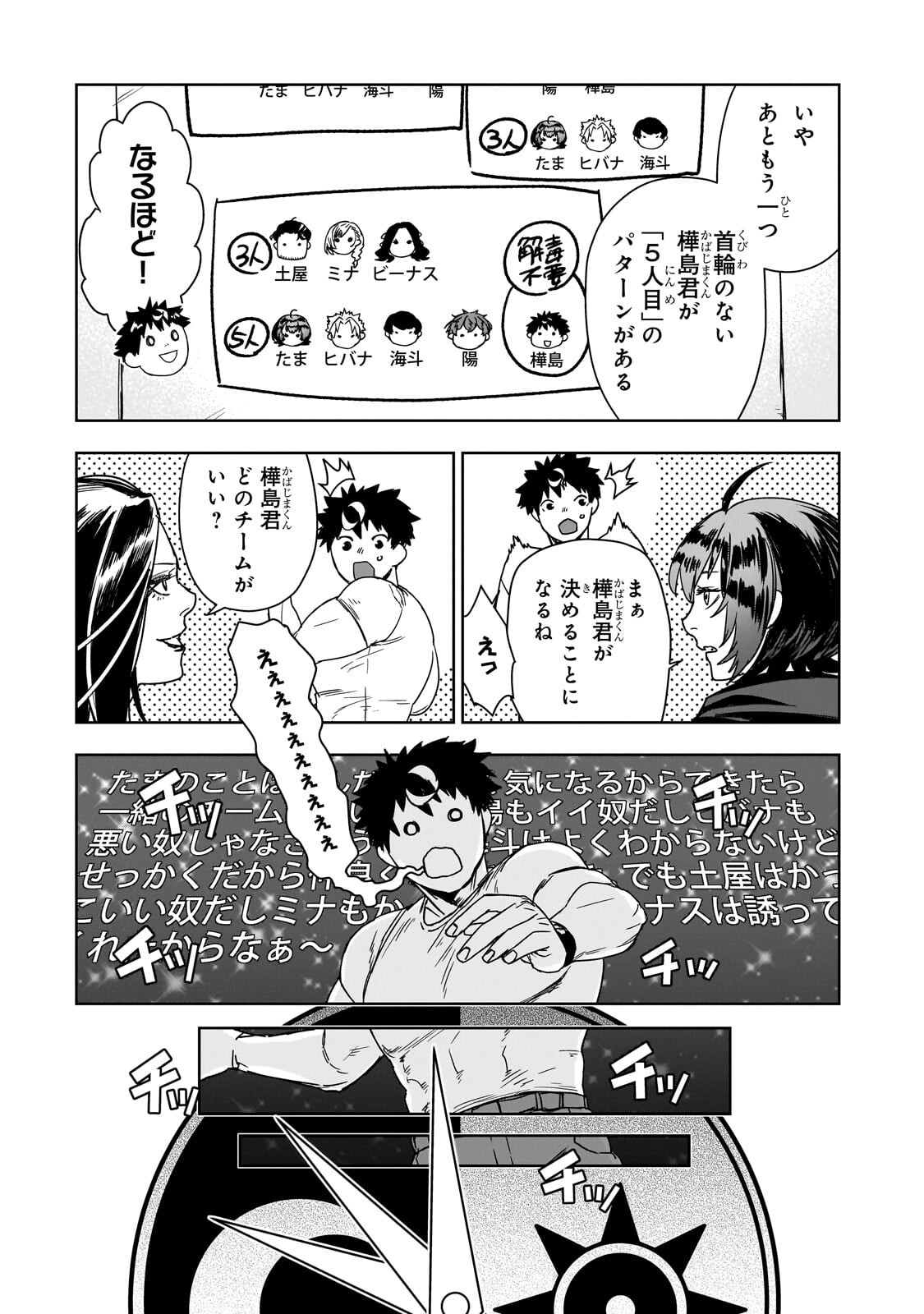 Zunou to Inou ni Kinniku de Shouri suru Death Game - Chapter 3.2 - Page 2
