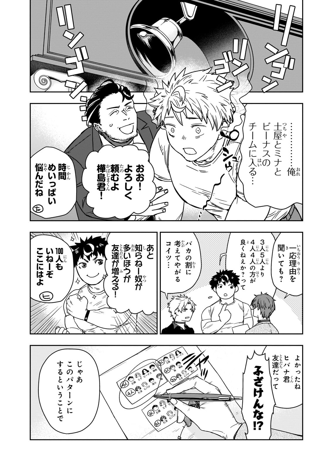 Zunou to Inou ni Kinniku de Shouri suru Death Game - Chapter 3.2 - Page 3
