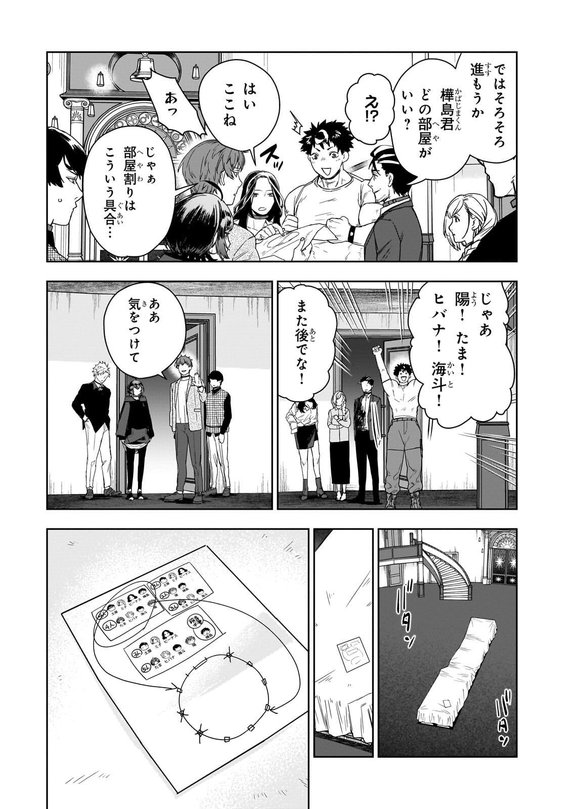 Zunou to Inou ni Kinniku de Shouri suru Death Game - Chapter 3.2 - Page 4