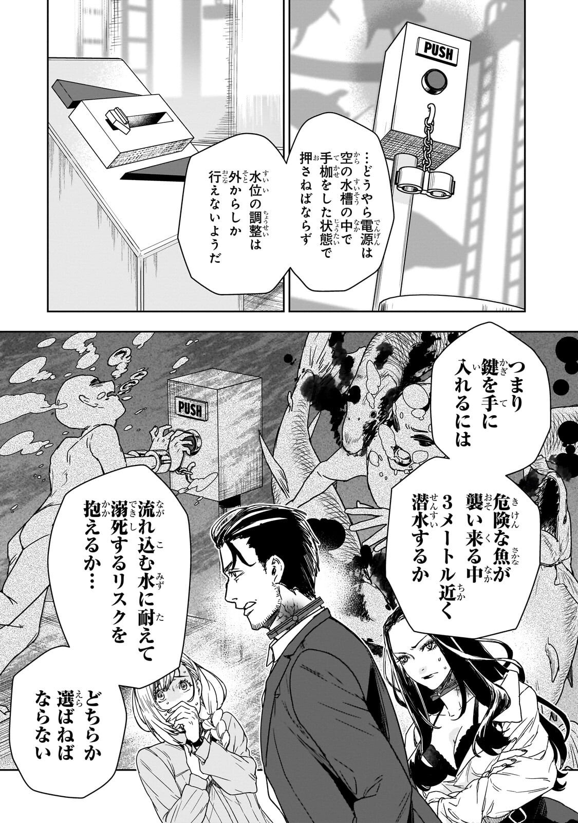 Zunou to Inou ni Kinniku de Shouri suru Death Game - Chapter 3.2 - Page 8