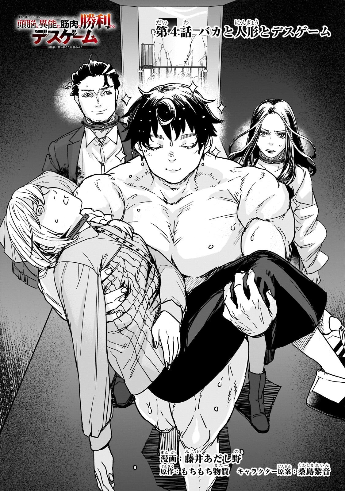 Zunou to Inou ni Kinniku de Shouri suru Death Game - Chapter 4.1 - Page 1