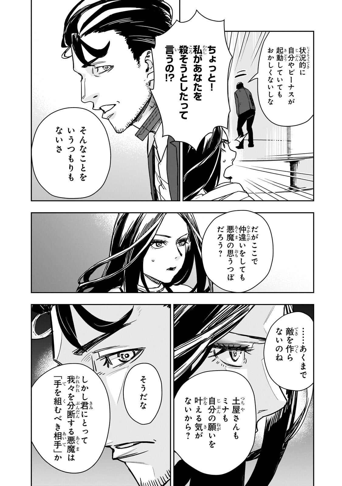 Zunou to Inou ni Kinniku de Shouri suru Death Game - Chapter 4.1 - Page 10