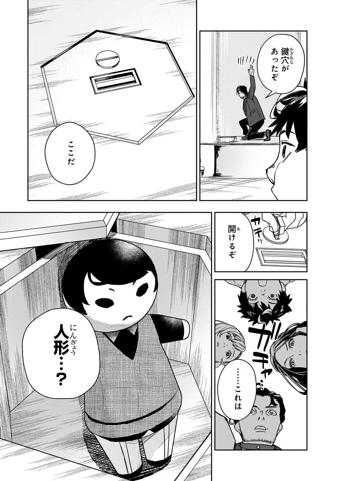 Zunou to Inou ni Kinniku de Shouri suru Death Game - Chapter 4.1 - Page 13