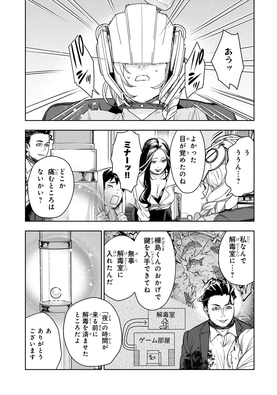 Zunou to Inou ni Kinniku de Shouri suru Death Game - Chapter 4.1 - Page 2
