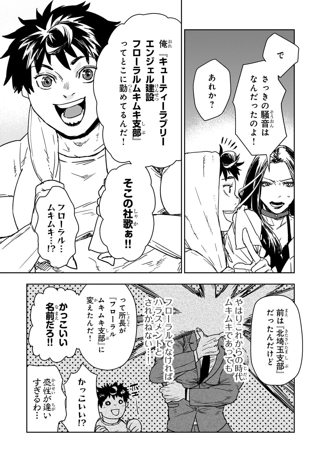 Zunou to Inou ni Kinniku de Shouri suru Death Game - Chapter 4.1 - Page 3
