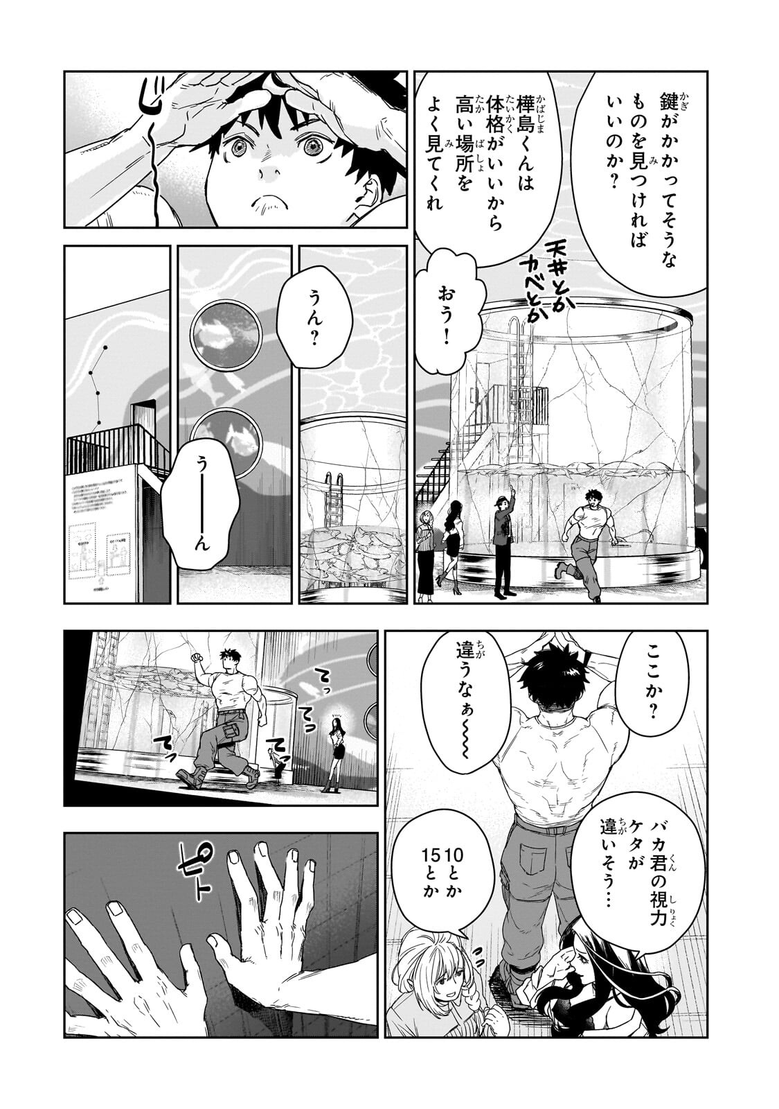 Zunou to Inou ni Kinniku de Shouri suru Death Game - Chapter 4.1 - Page 5