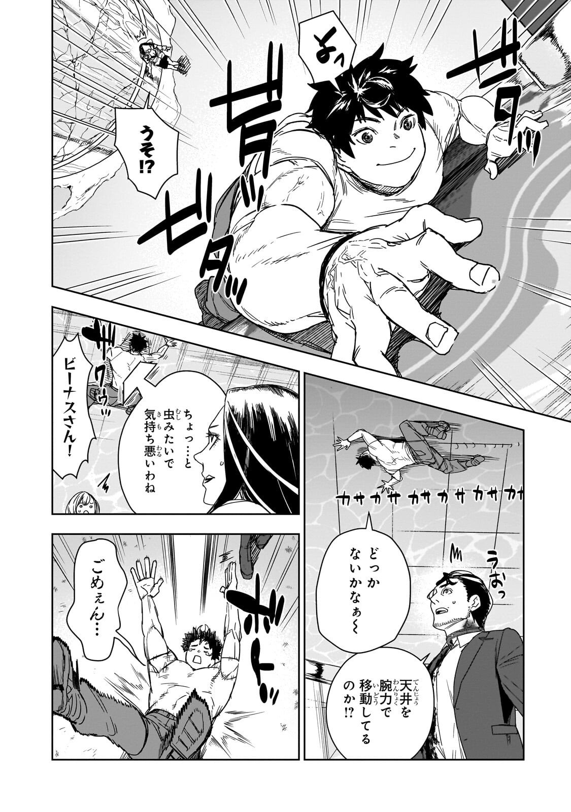 Zunou to Inou ni Kinniku de Shouri suru Death Game - Chapter 4.1 - Page 6