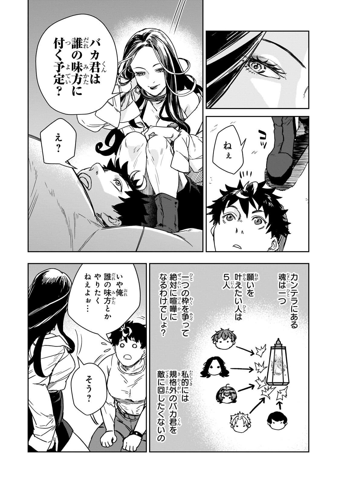 Zunou to Inou ni Kinniku de Shouri suru Death Game - Chapter 4.1 - Page 7