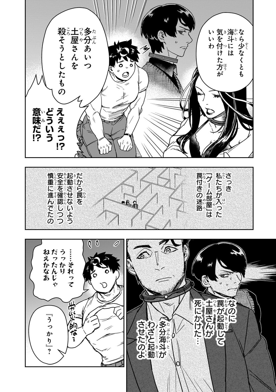 Zunou to Inou ni Kinniku de Shouri suru Death Game - Chapter 4.1 - Page 8
