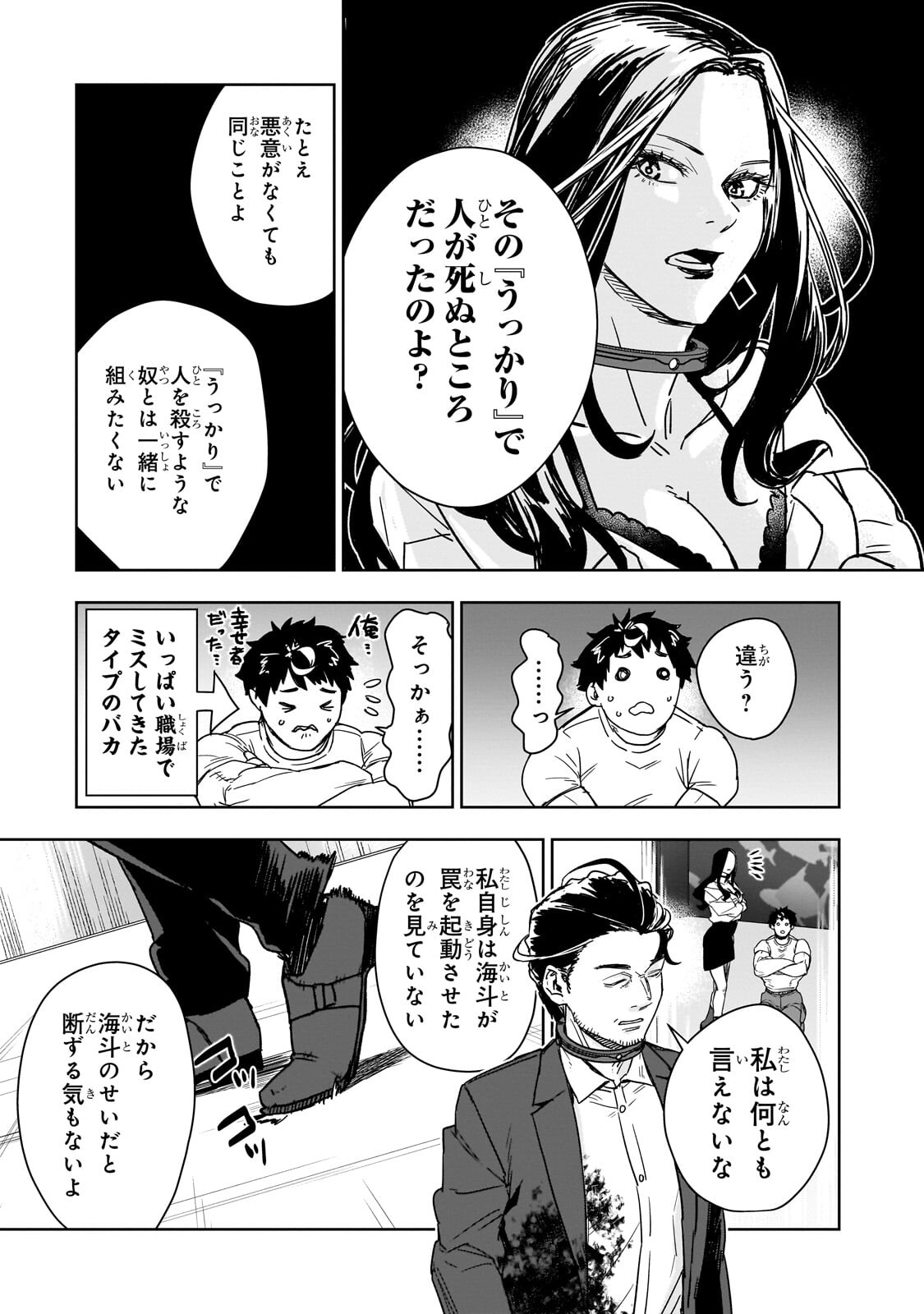 Zunou to Inou ni Kinniku de Shouri suru Death Game - Chapter 4.1 - Page 9