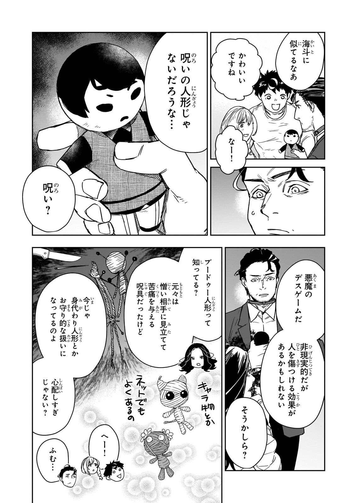 Zunou to Inou ni Kinniku de Shouri suru Death Game - Chapter 4.2 - Page 1