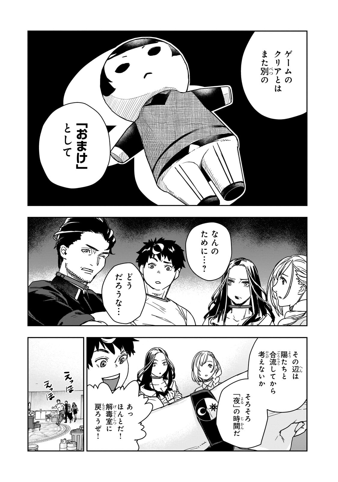 Zunou to Inou ni Kinniku de Shouri suru Death Game - Chapter 4.2 - Page 10