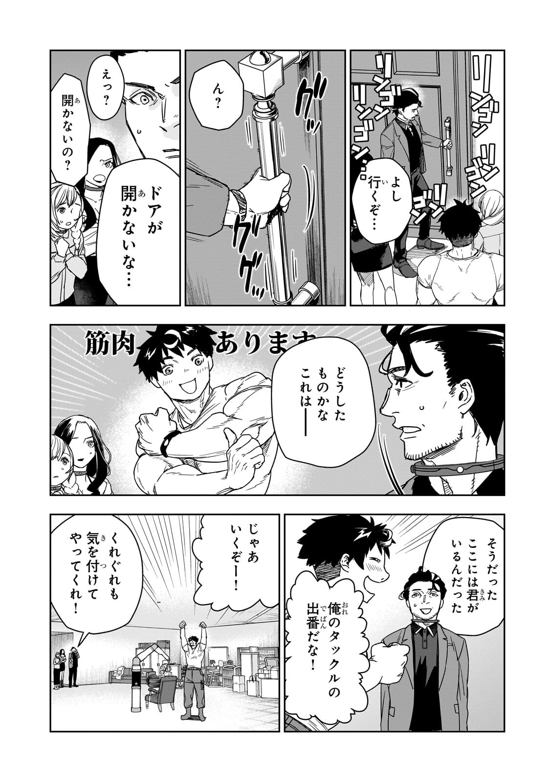 Zunou to Inou ni Kinniku de Shouri suru Death Game - Chapter 4.2 - Page 11