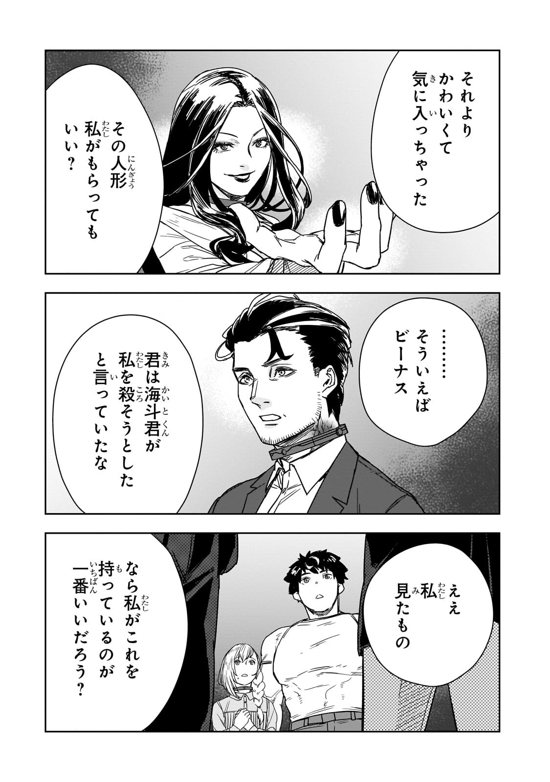 Zunou to Inou ni Kinniku de Shouri suru Death Game - Chapter 4.2 - Page 2
