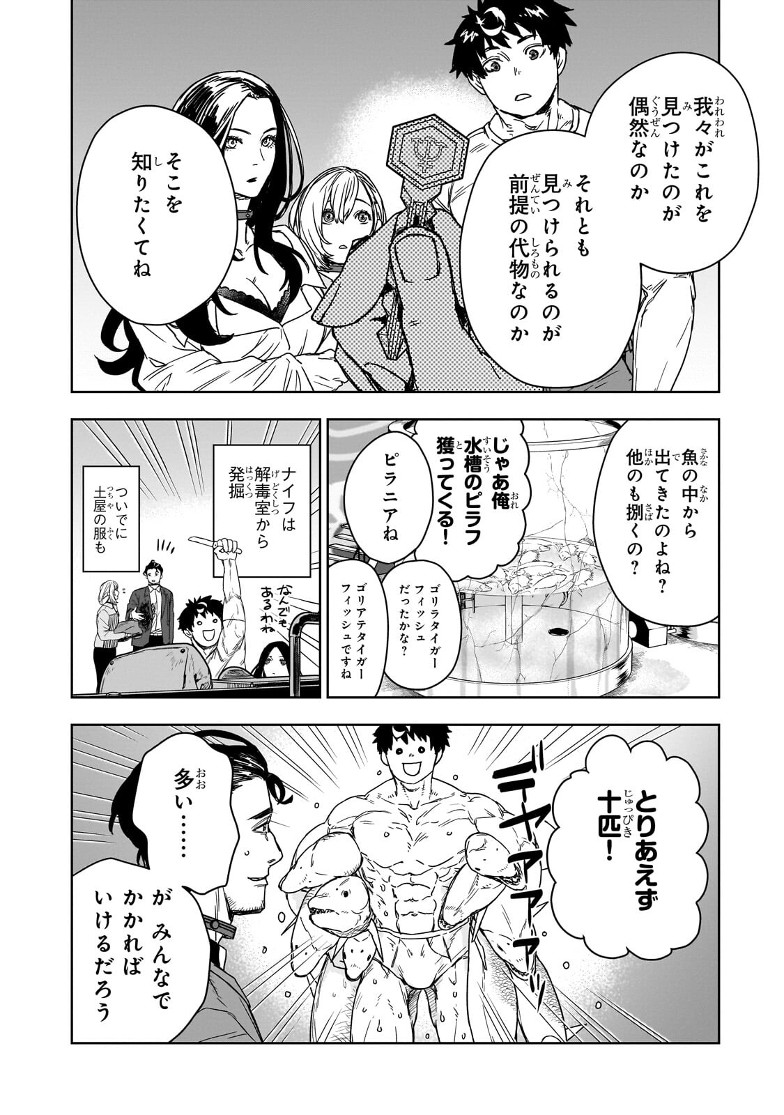 Zunou to Inou ni Kinniku de Shouri suru Death Game - Chapter 4.2 - Page 5