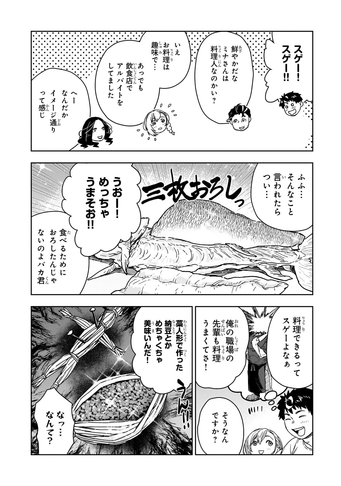 Zunou to Inou ni Kinniku de Shouri suru Death Game - Chapter 4.2 - Page 7
